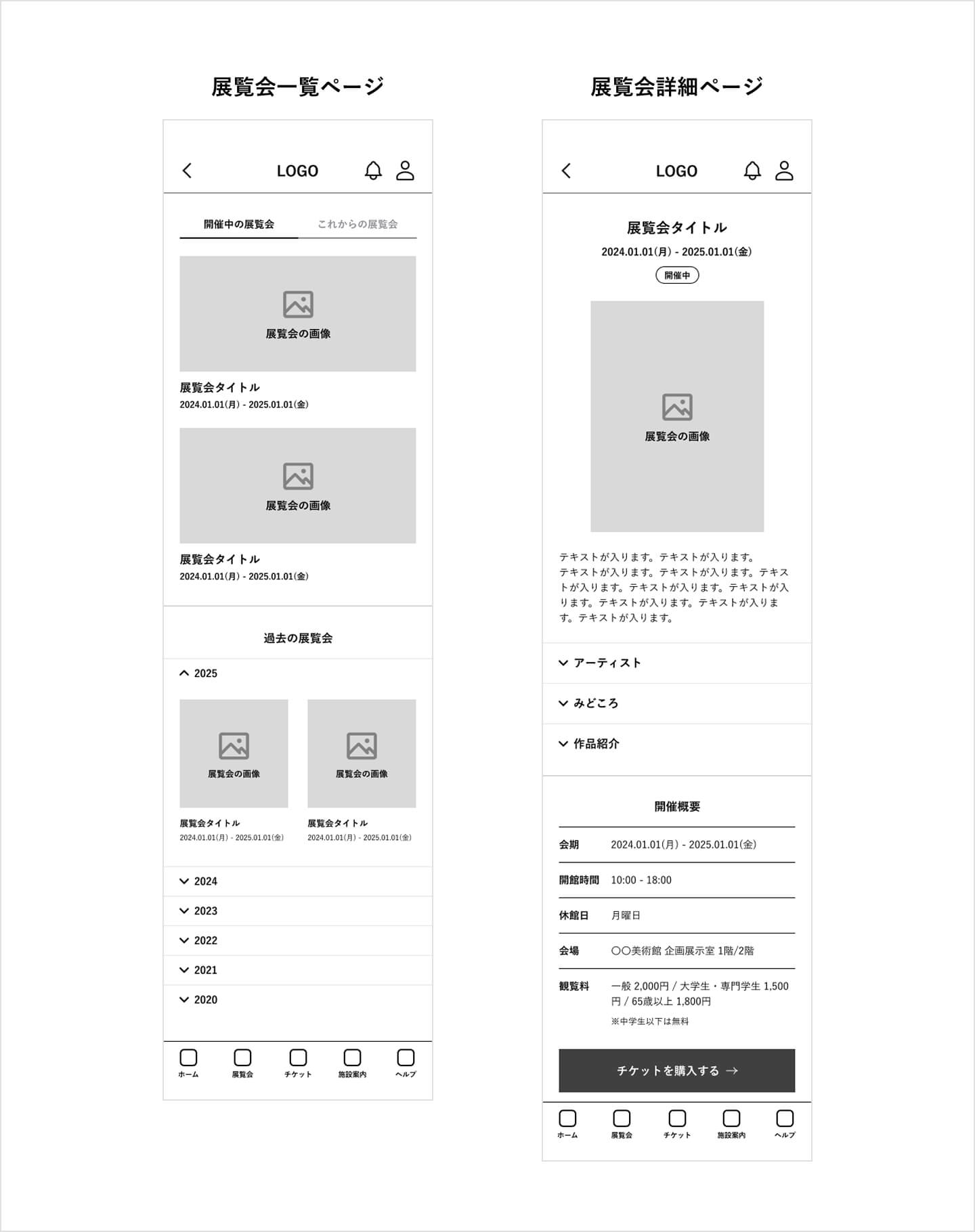 展覧会ページのワイヤーフレーム